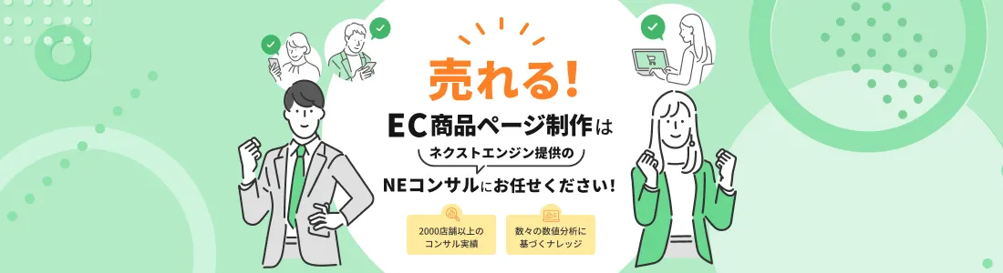EC商品ページ制作