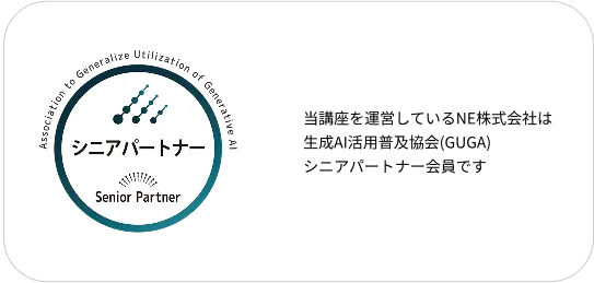 シニアパートナー
